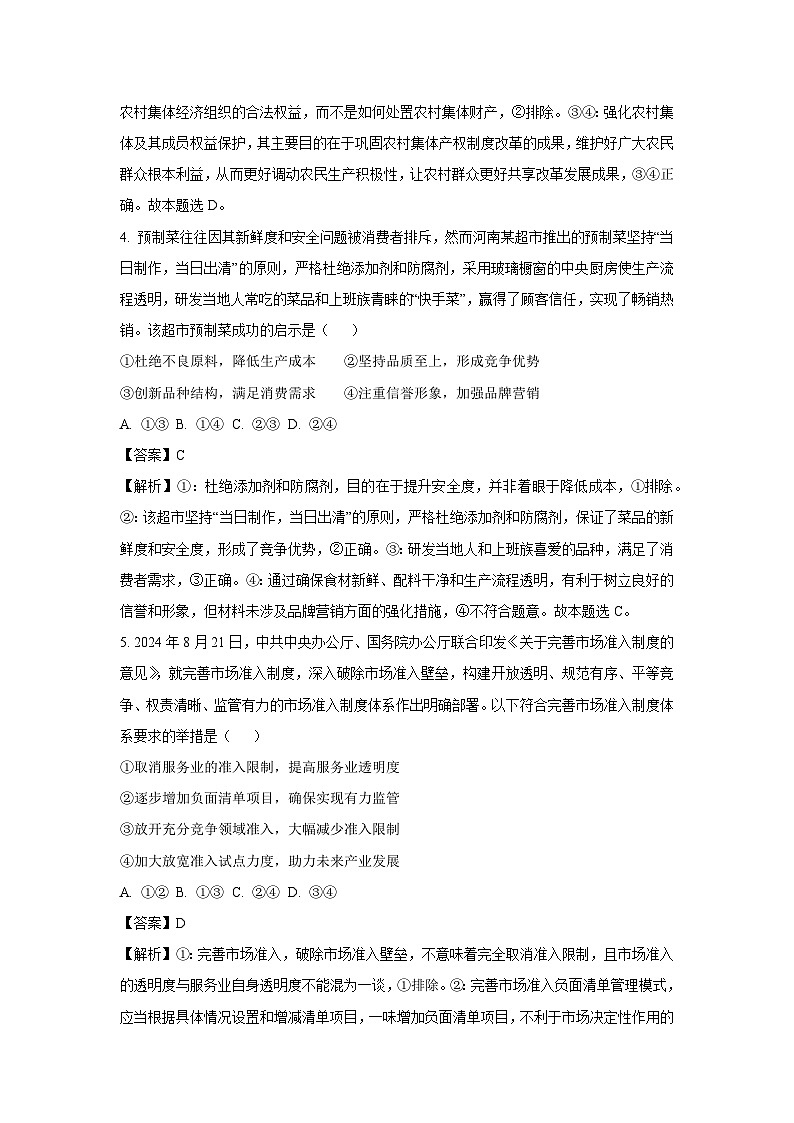 江西省多校2024-2025学年高一下学期3月联考政治试题（解析版）第3页