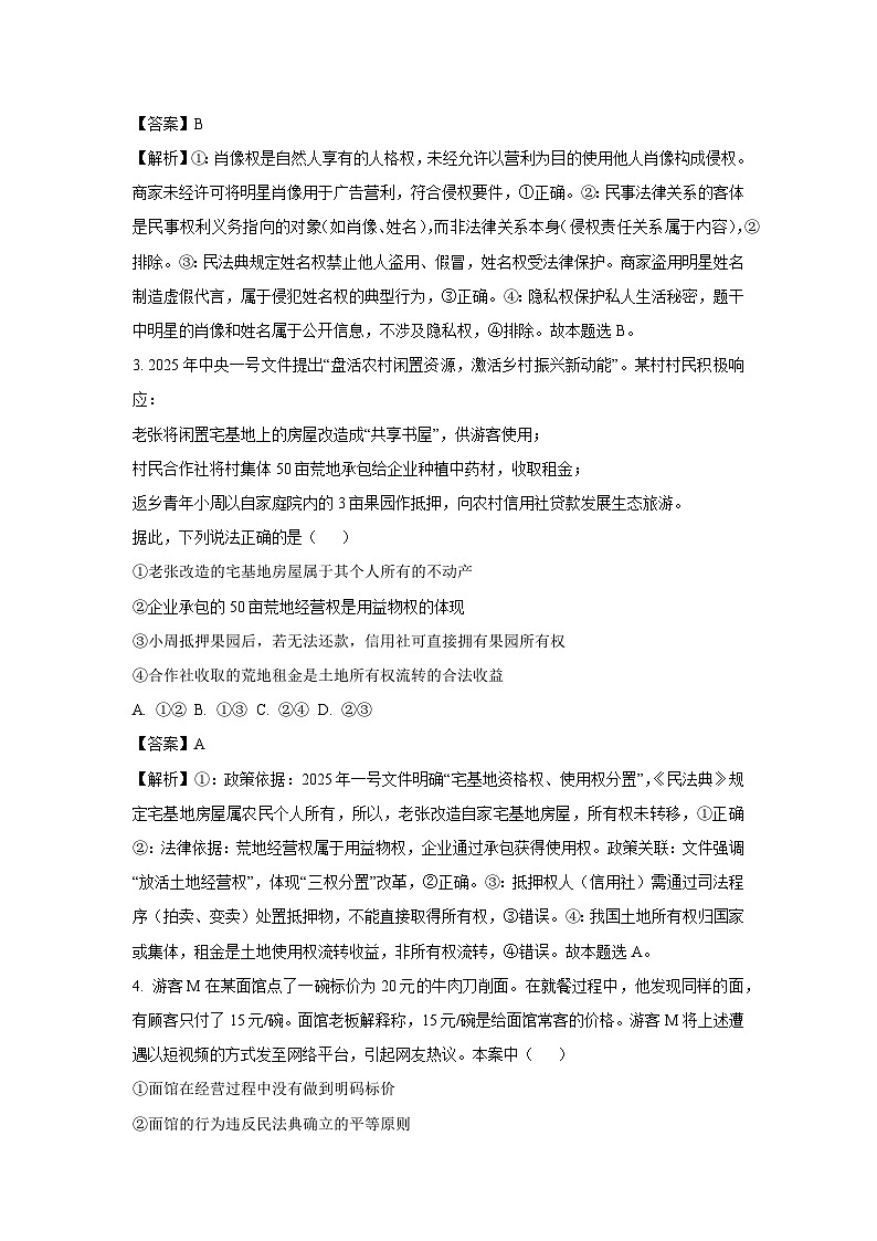 江西省景德镇市乐平市2024-2025学年高二下学期3月月考政治试题（解析版）第2页
