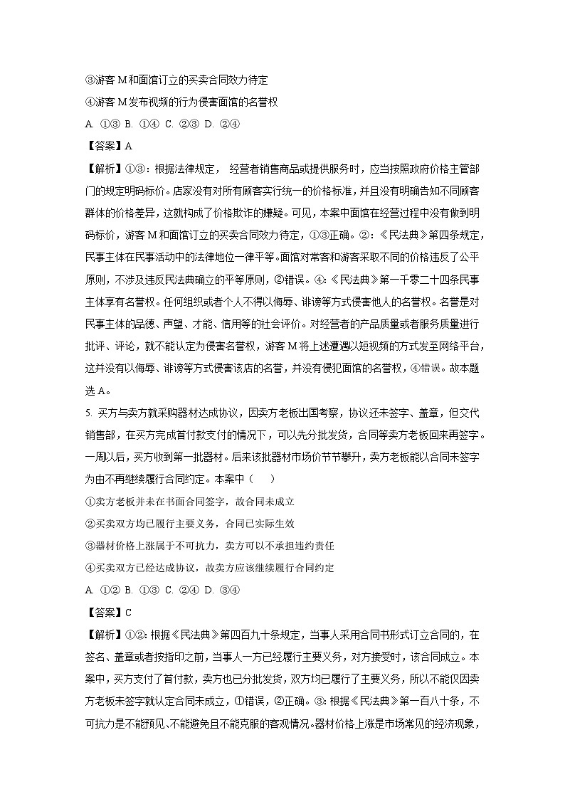 江西省景德镇市乐平市2024-2025学年高二下学期3月月考政治试题（解析版）第3页