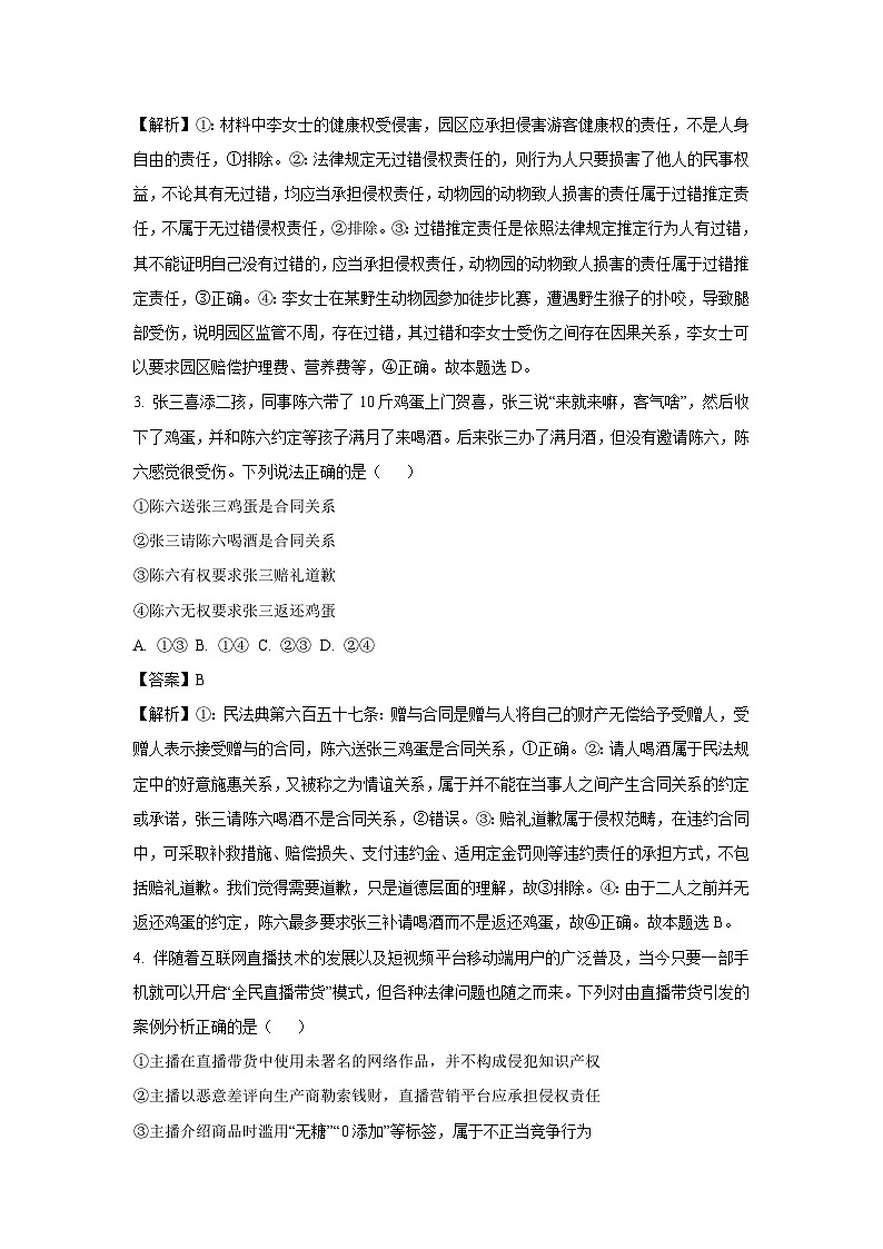 山东省济宁市邹城市2024-2025学年高二下学期3月月考政治试题（解析版）第2页