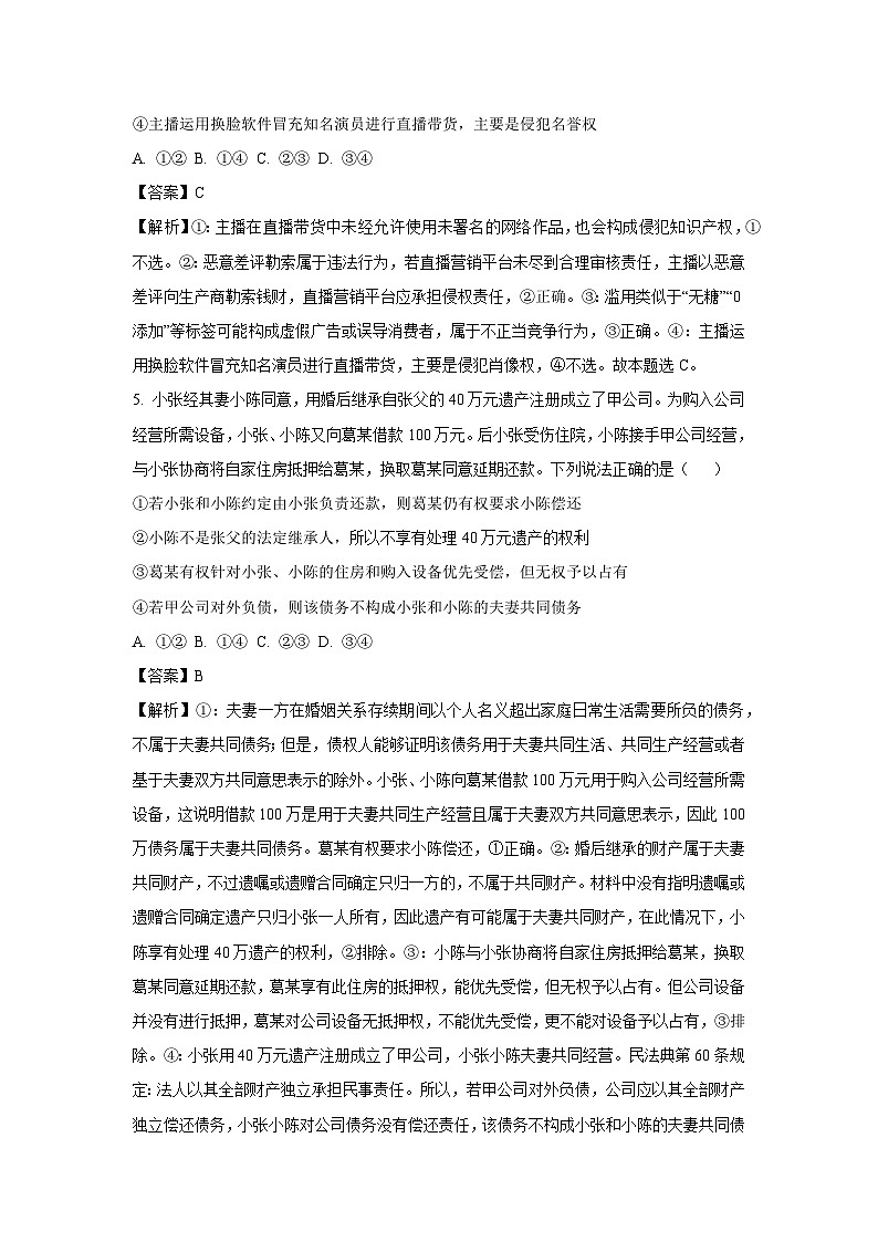 山东省济宁市邹城市2024-2025学年高二下学期3月月考政治试题（解析版）第3页