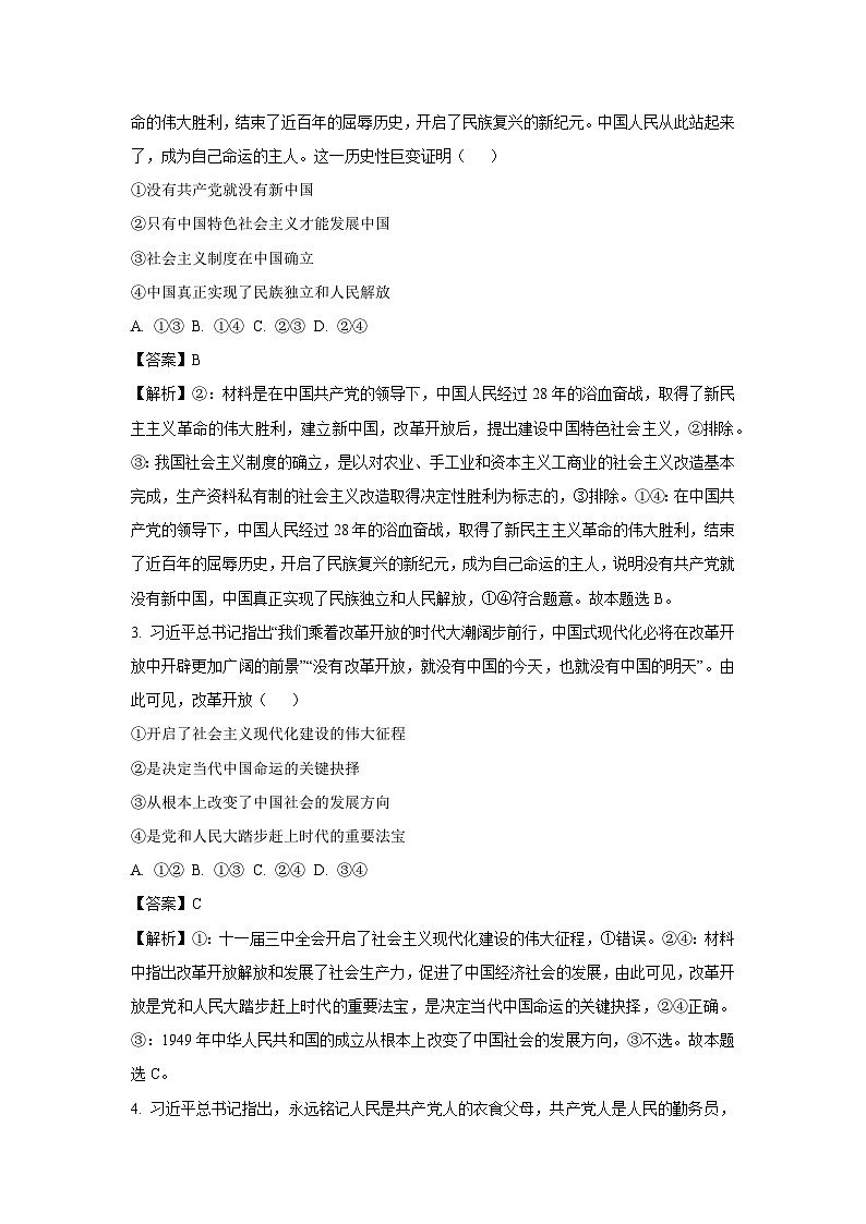 山东省临沂市郯城县2024-2025学年高一下学期3月质量监测政治试题（解析版）第2页