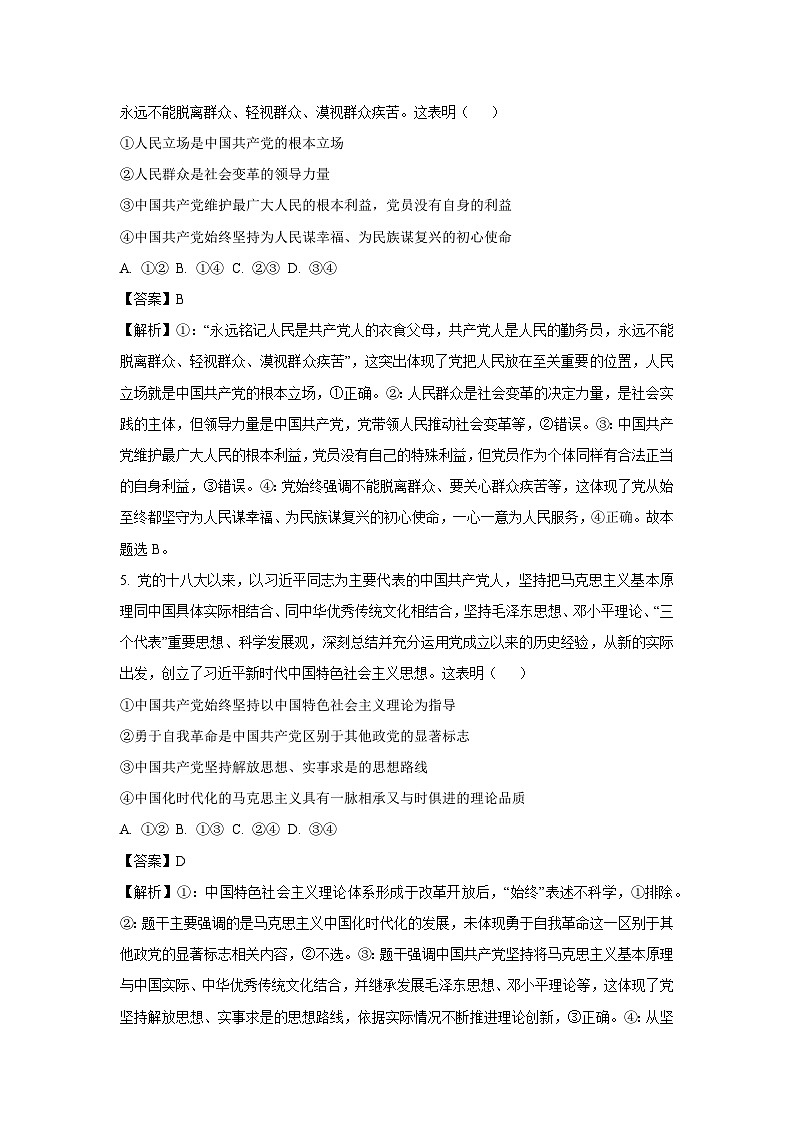 山东省临沂市郯城县2024-2025学年高一下学期3月质量监测政治试题（解析版）第3页