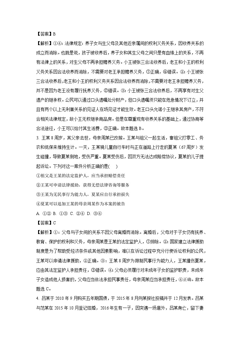 江苏省连云港市灌云县灌南县2024-2025学年高二下学期3月考试政治试题（解析版）第2页