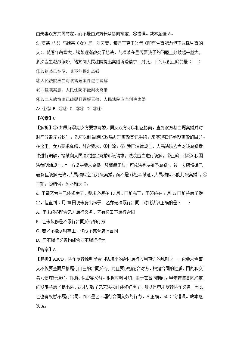 江苏省徐州市睢宁县2024-2025学年高二下学期3月月考政治试卷（解析版）第3页