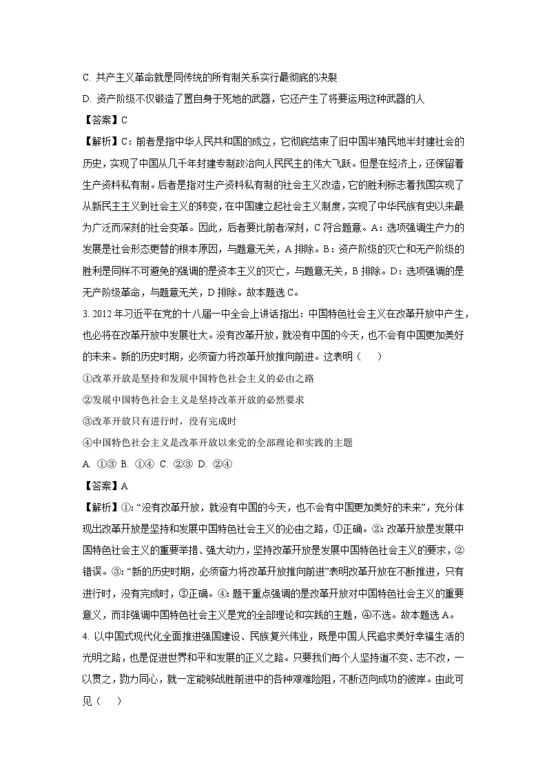 浙江省天域全国名校协作体2024-2025学年高三下学期3月月考政治试题（解析版）第2页