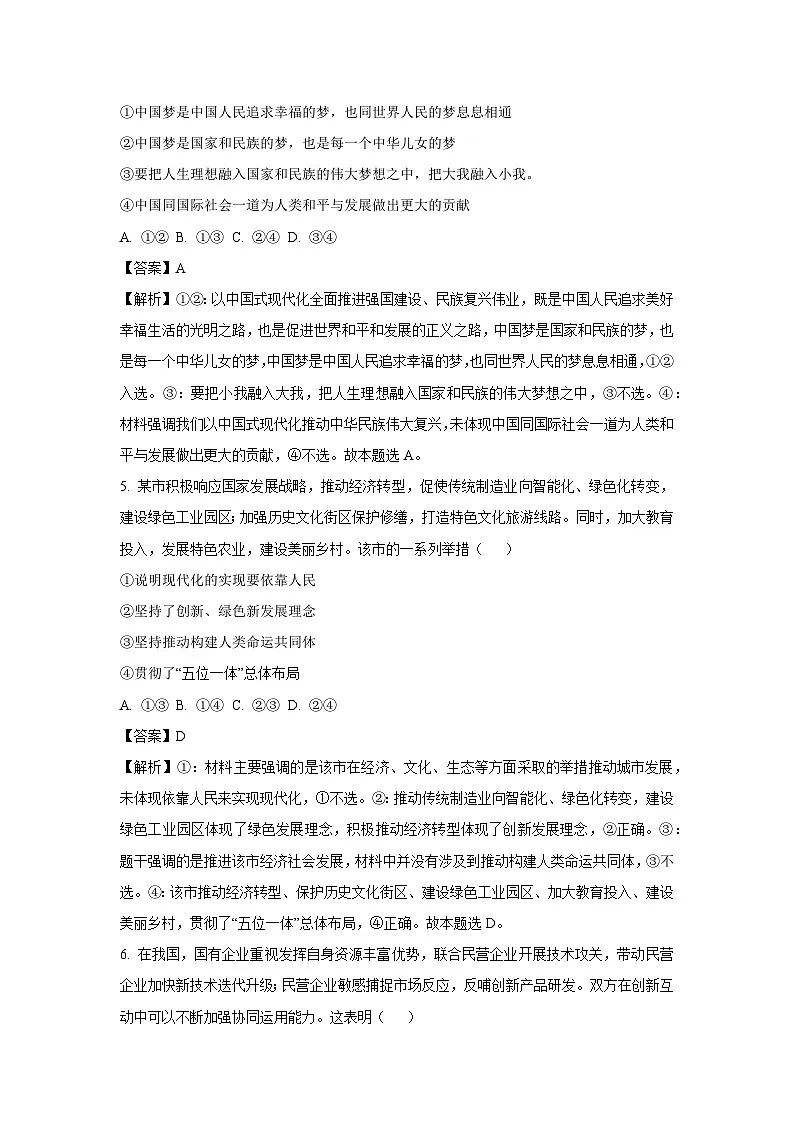浙江省天域全国名校协作体2024-2025学年高三下学期3月月考政治试题（解析版）第3页