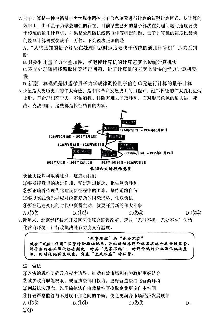 2025届北京市延庆区高三一模 政治试题及答案第3页