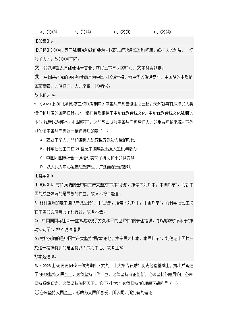 人教统编版高一政治必修三2.1始终坚持以人民为中心（同步练习）（解析版）第3页