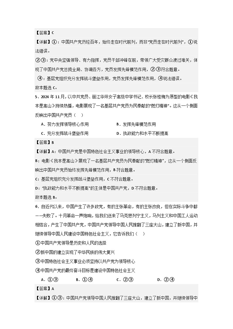 人教统编版高一政治必修三3.1坚持党的领导练习（同步练习）（解析版）第3页