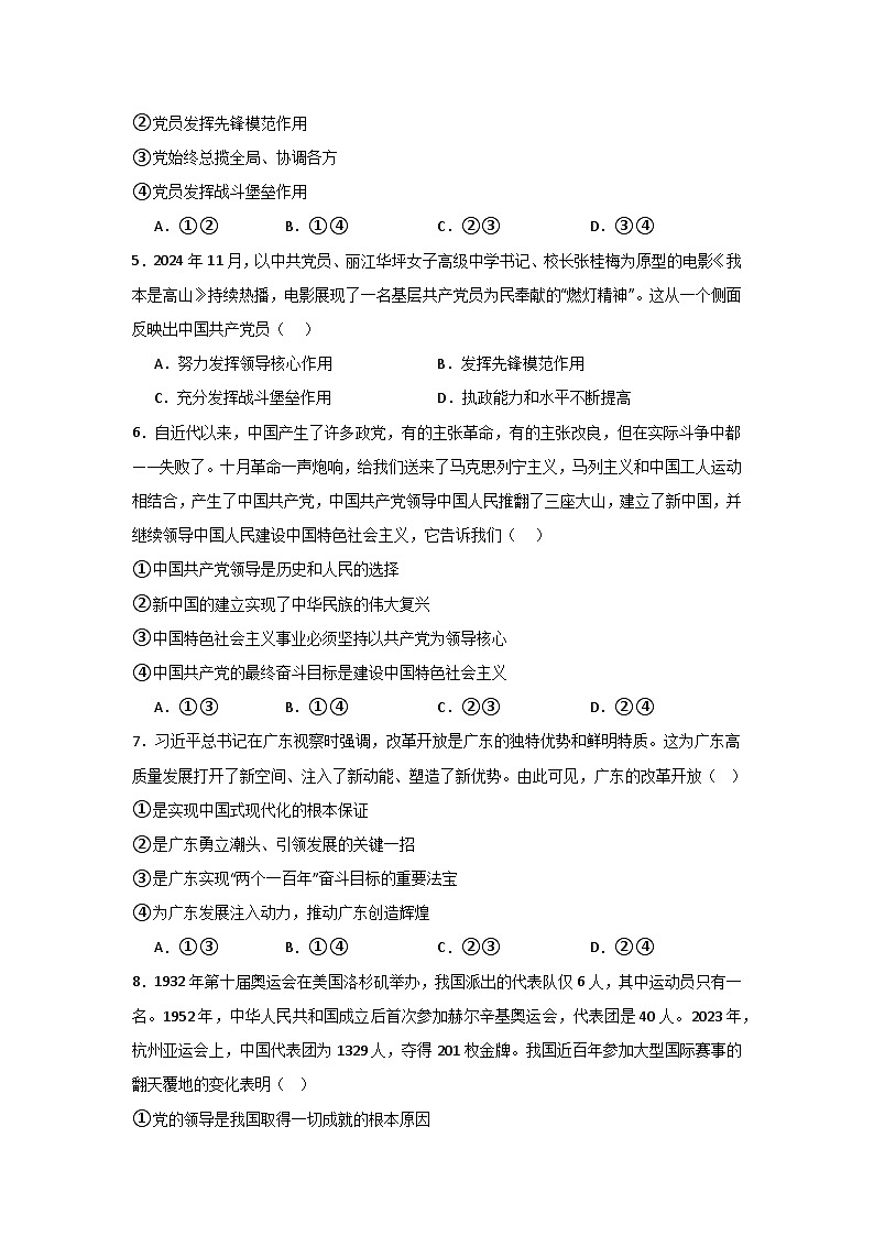 人教统编版高一政治必修三3.1坚持党的领导练习（同步练习）（原卷版）第2页