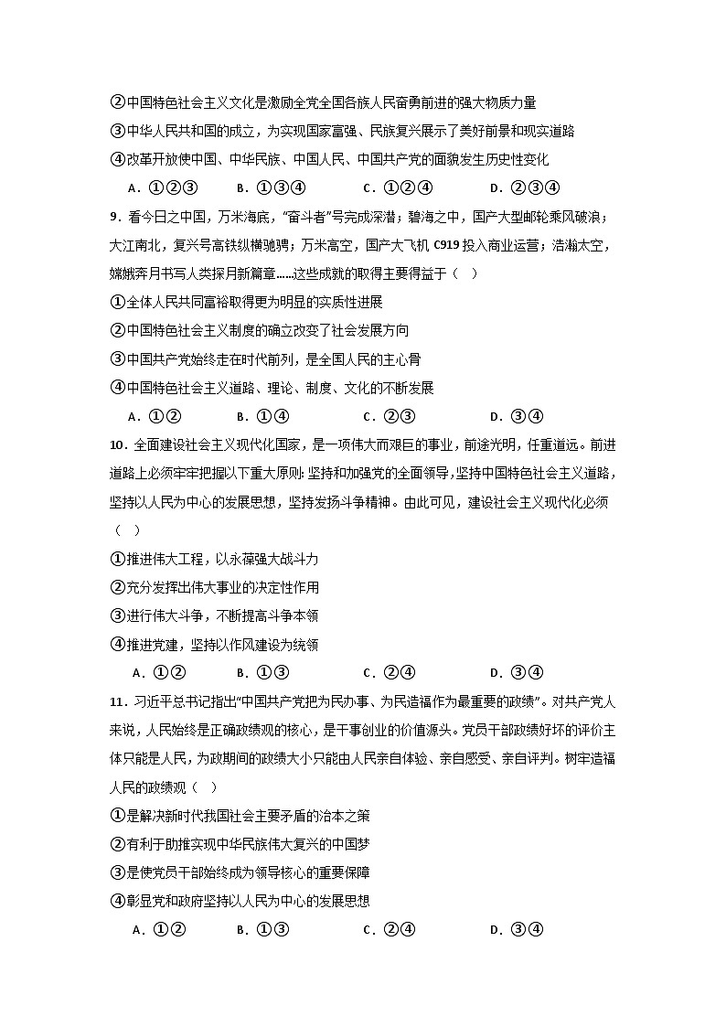 人教统编版高一政治必修三3.1坚持党的领导练习（同步练习）（原卷版）第3页