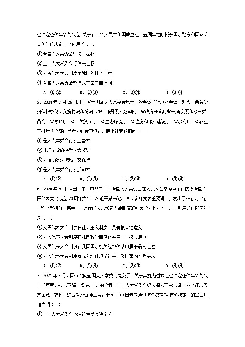 人教统编版高一政治必修三5.2人民代表大会制度：我国的根本政治制度（同步练习）（原卷版）第2页