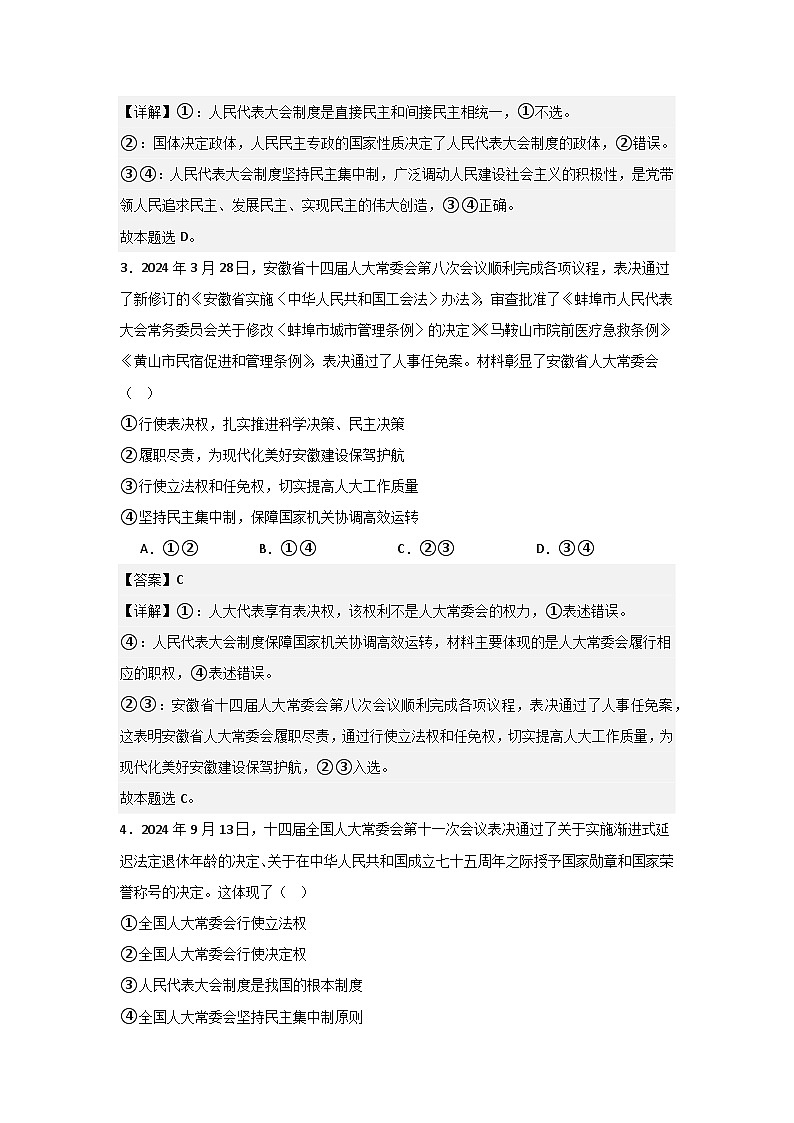 人教统编版高一政治必修三5.2人民代表大会制度：我国的根本政治制度（同步练习）（解析版）第2页