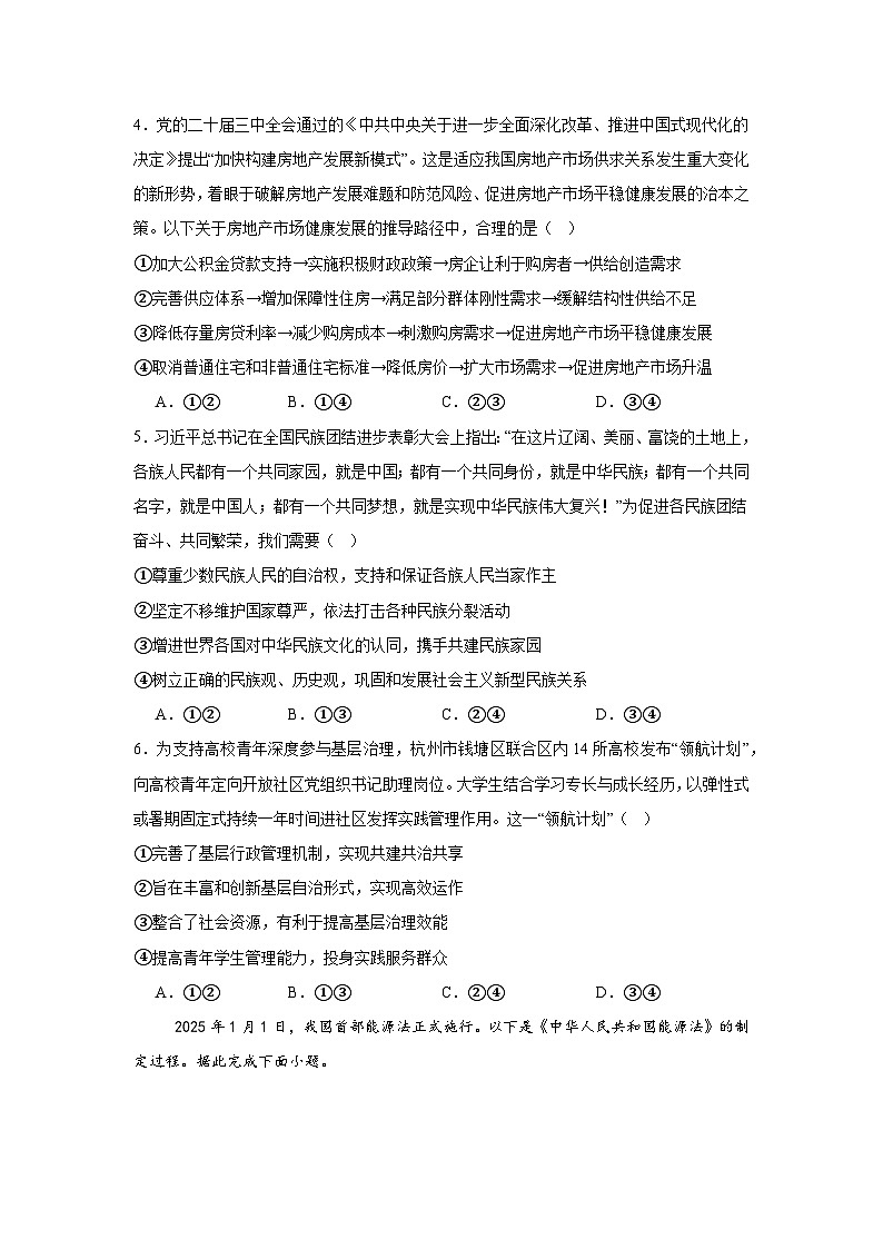 2025届广西壮族自治区柳州市高三下学期第三次模拟考试政治试题（附答案解析）第2页