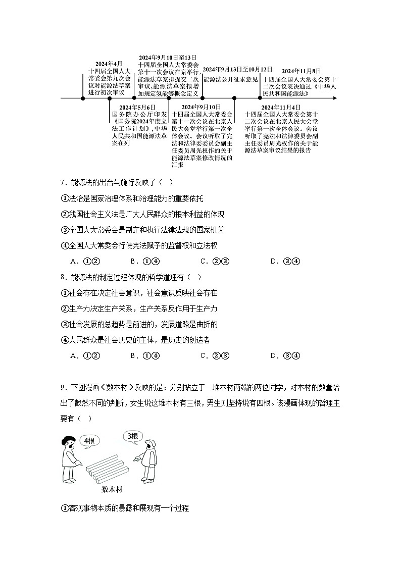 2025届广西壮族自治区柳州市高三下学期第三次模拟考试政治试题（附答案解析）第3页