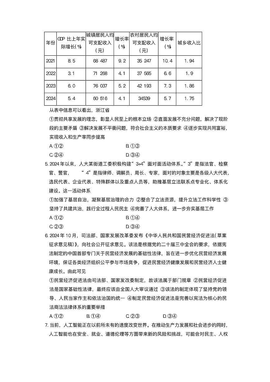 湖南省长沙市湖南师范大学附属中学2024-2025学年高三下学期月考（七）政治试题（含答案）第2页