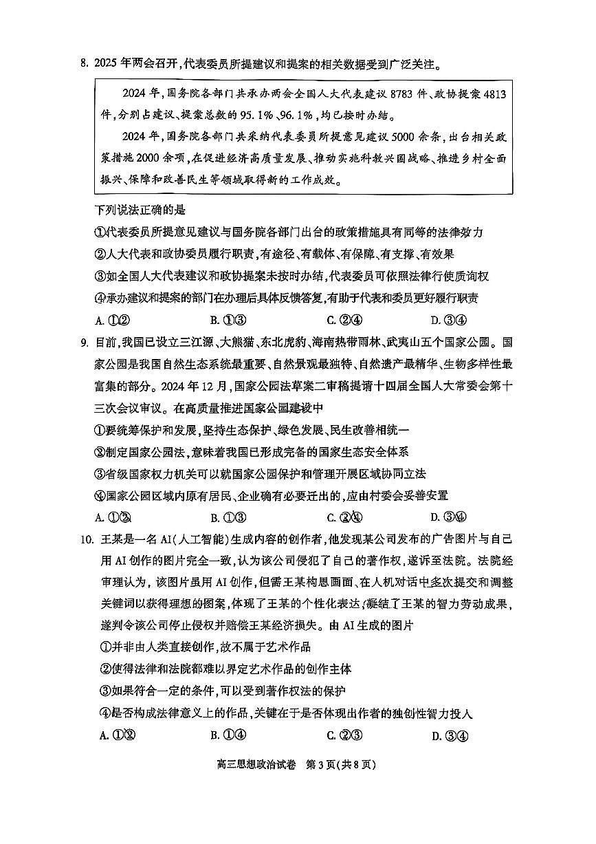 北京市朝阳区2025届高三高考模拟第一次模拟-政治试题+答案第3页