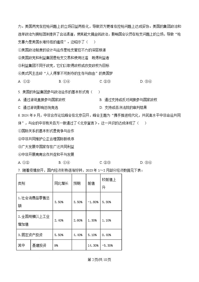 浙江省宁波市北仑中学2024-2025学年高二下学期期初返校考试政治试题 Word版无答案第2页