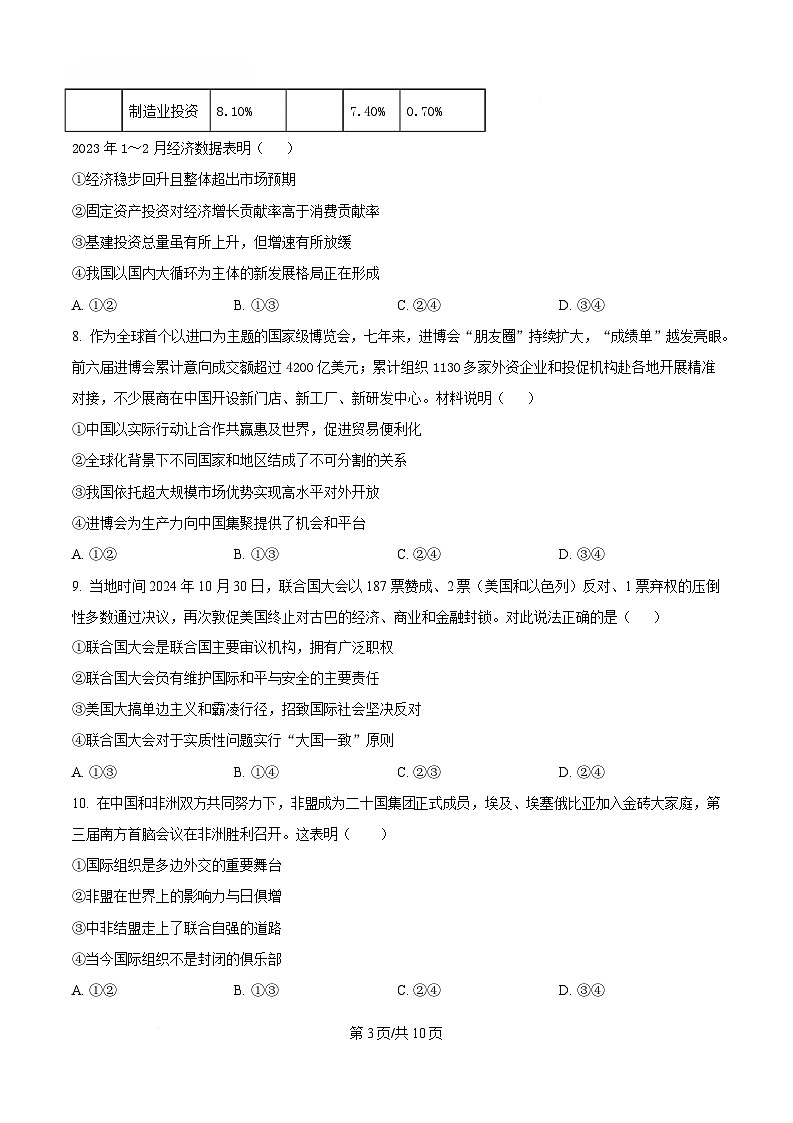 浙江省宁波市北仑中学2024-2025学年高二下学期期初返校考试政治试题 Word版无答案第3页