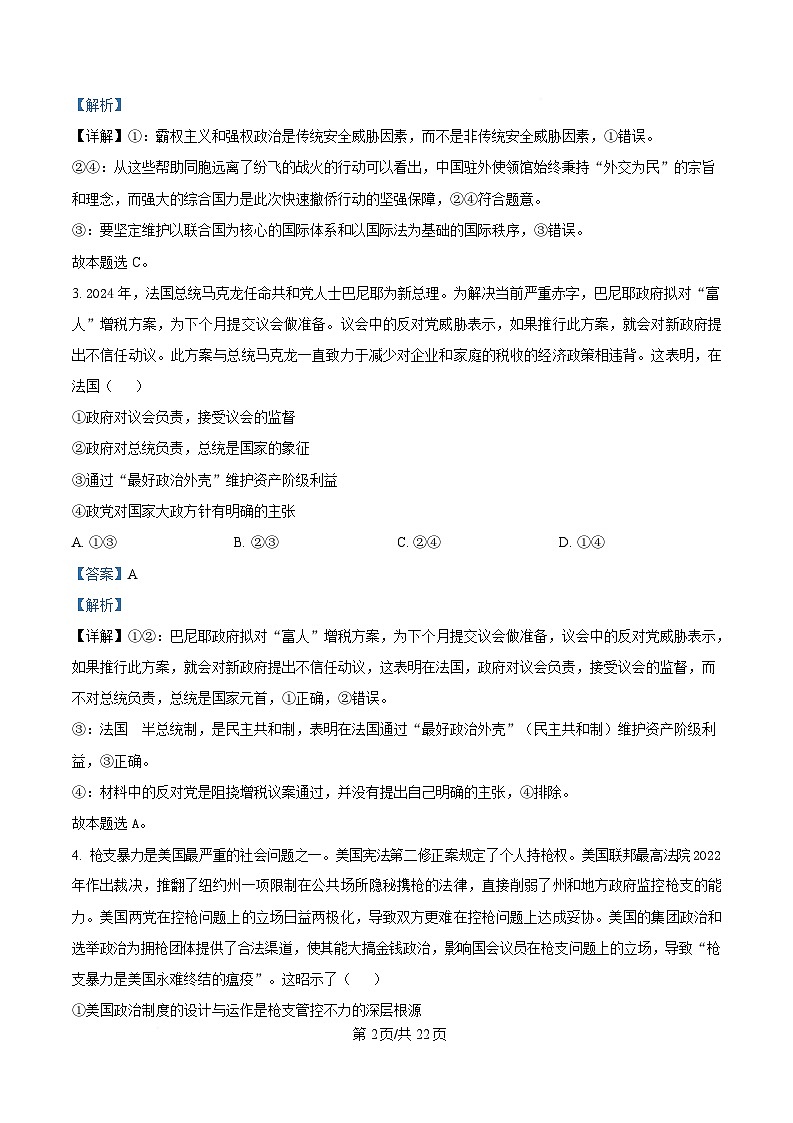 浙江省宁波市北仑中学2024-2025学年高二下学期期初返校考试政治试题 Word版含解析第2页