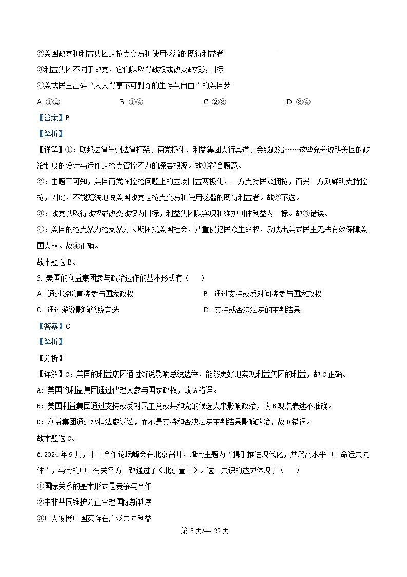 浙江省宁波市北仑中学2024-2025学年高二下学期期初返校考试政治试题 Word版含解析第3页