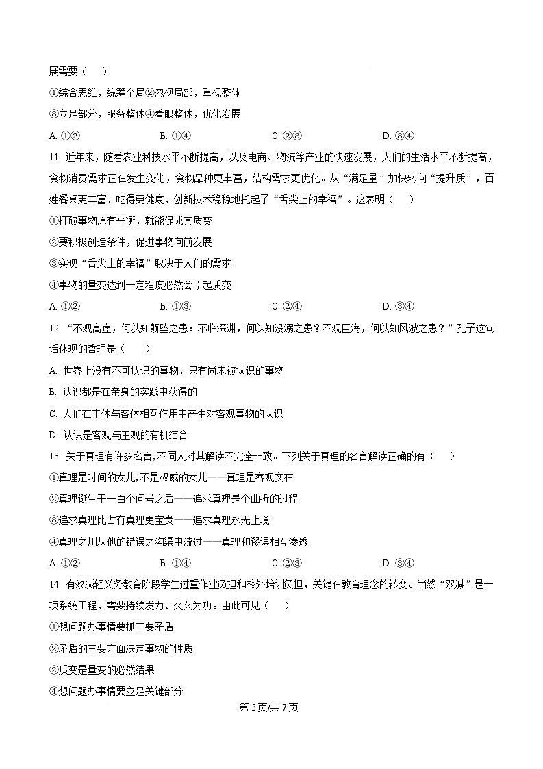 浙江省余姚中学2024-2025学年高一下学期3月月考（选考）政治试题  Word版无答案第3页