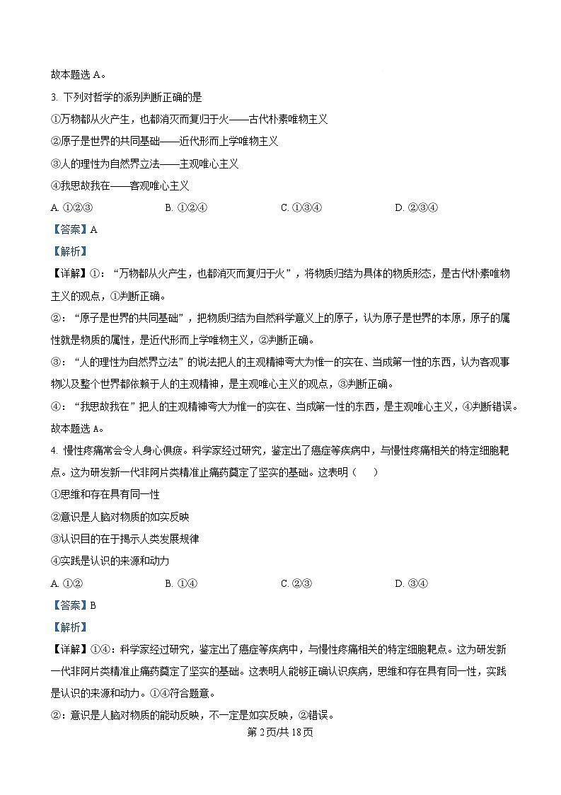 浙江省余姚中学2024-2025学年高一下学期3月月考（选考）政治试题  Word版含解析第2页