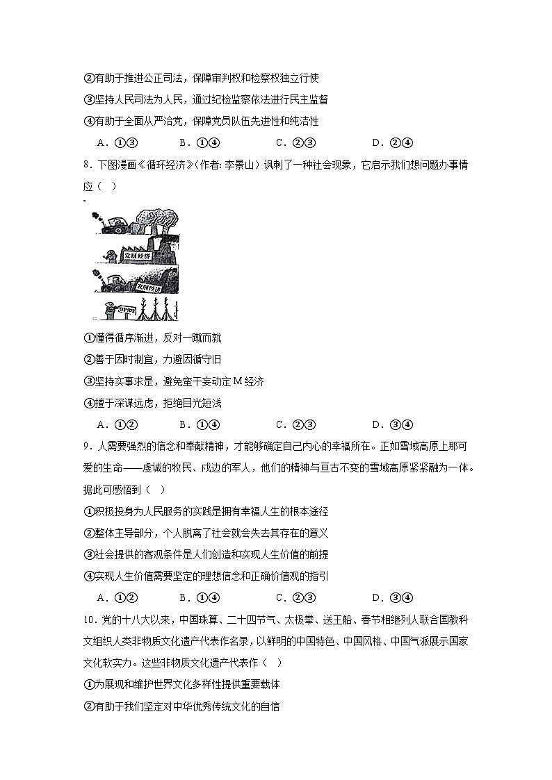 2025届湖北省华大新高考联盟高三下学期3月教学质量测评政治试题（无答案）第3页