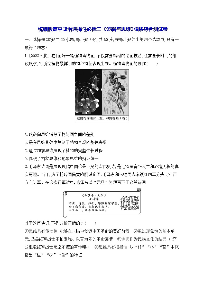 统编版高中政治选择性必修三《逻辑与思维》模块综合测试卷（含答案解析）第1页