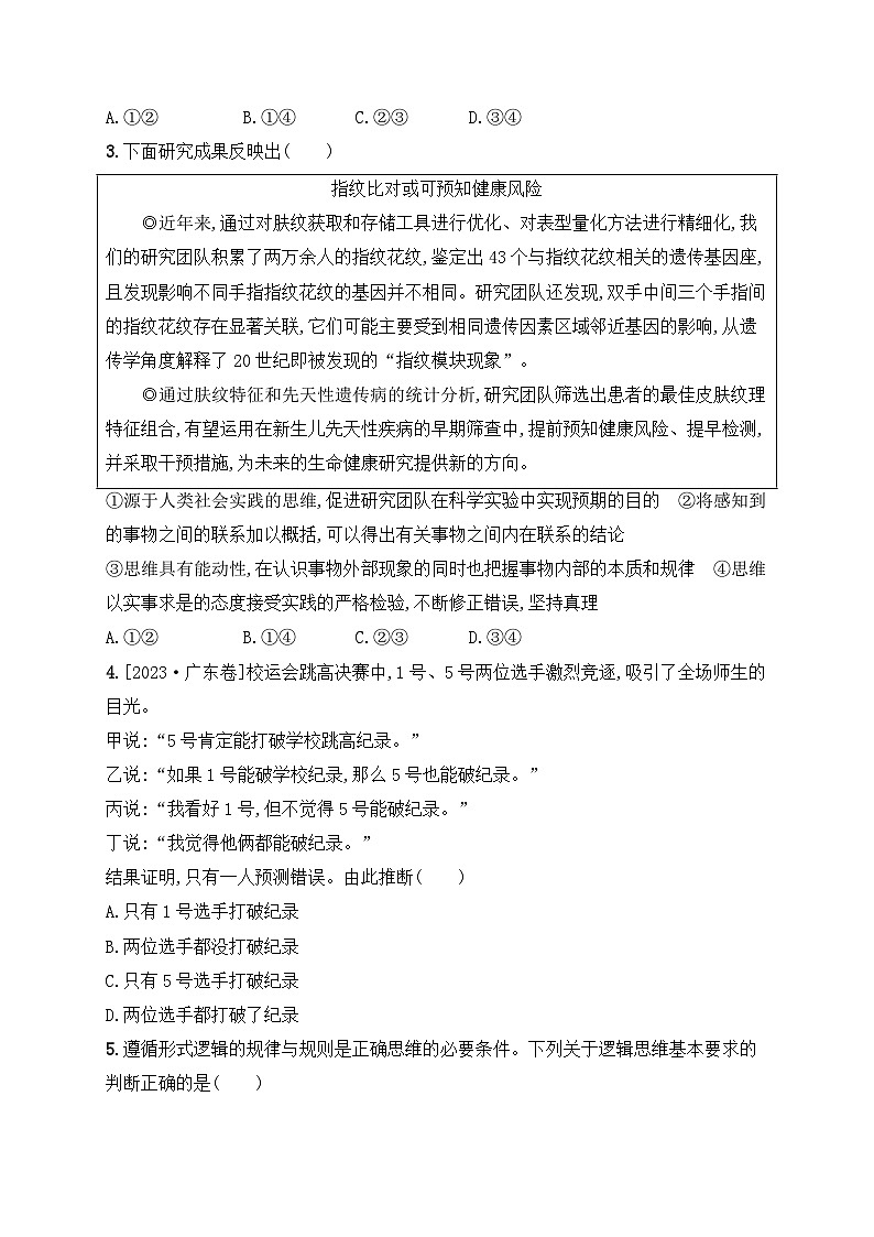 统编版高中政治选择性必修三《逻辑与思维》模块综合测试卷（含答案解析）第2页