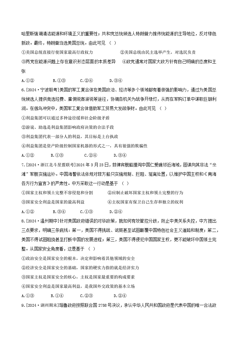 统编版高中政治选择性必修一《当代国际政治与经济》模块综合测试卷（含答案解析）第2页