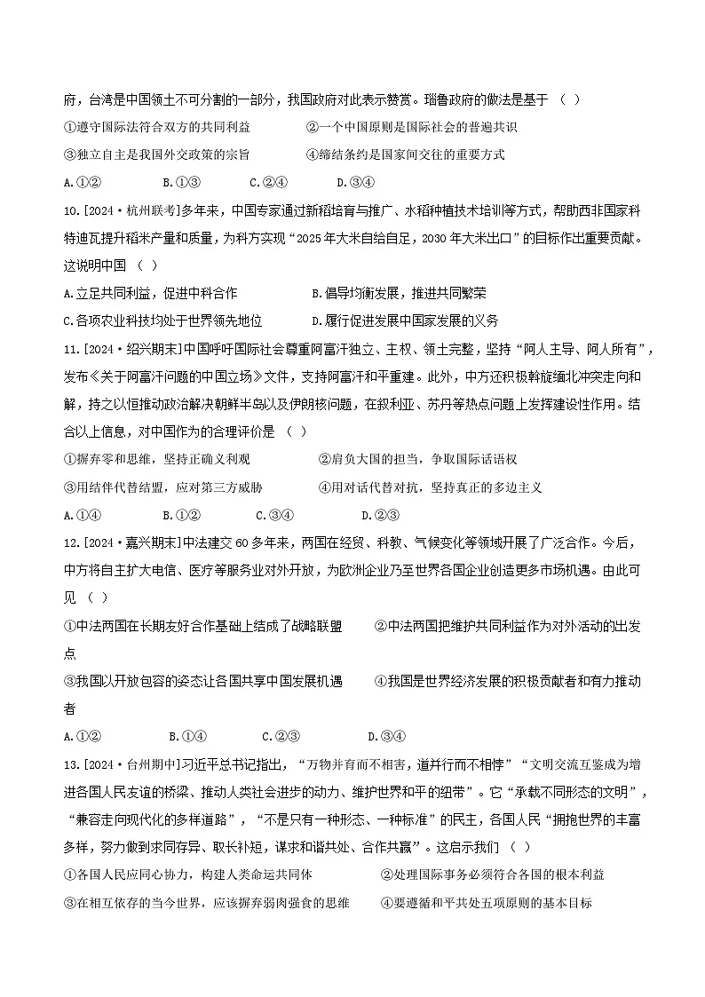统编版高中政治选择性必修一《当代国际政治与经济》模块综合测试卷（含答案解析）第3页