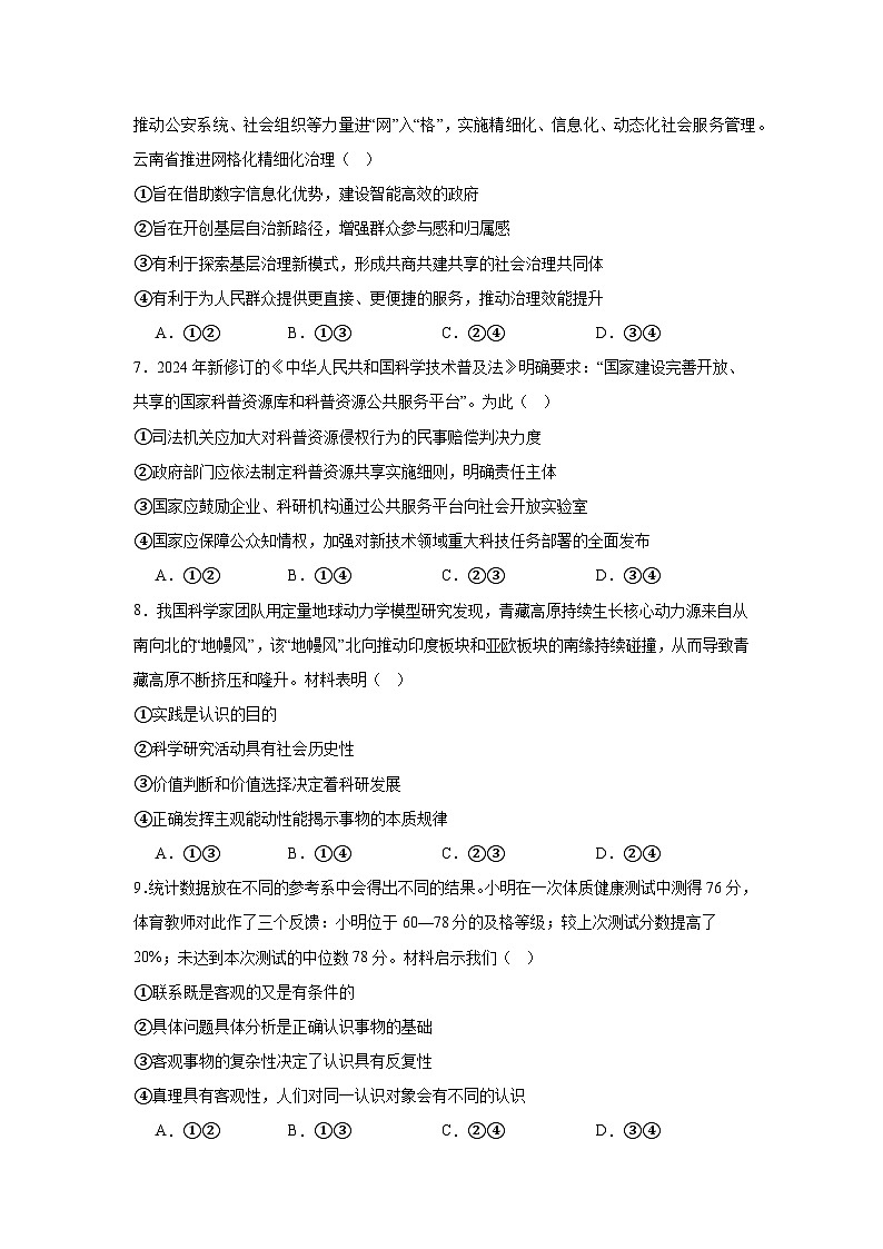2025届云南省昆明市高三下学期3月一模政治试题（无答案解析）第3页