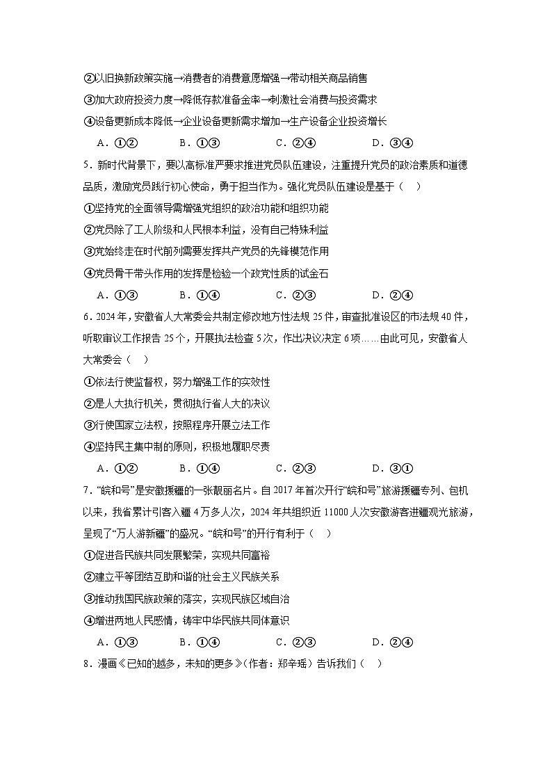 2025届安徽省合肥市高三下学期第二次教学质量检测政治试题（附答案解析）第2页