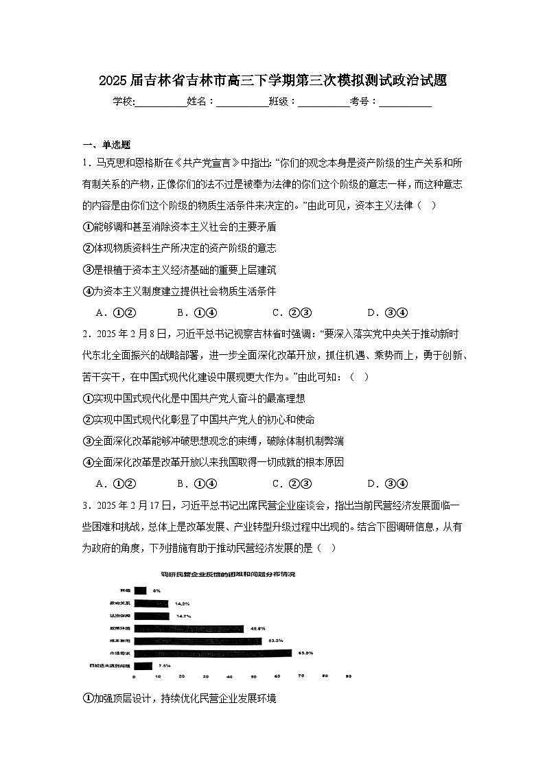 2025届吉林省吉林市高三下学期第三次模拟测试政治试题第1页