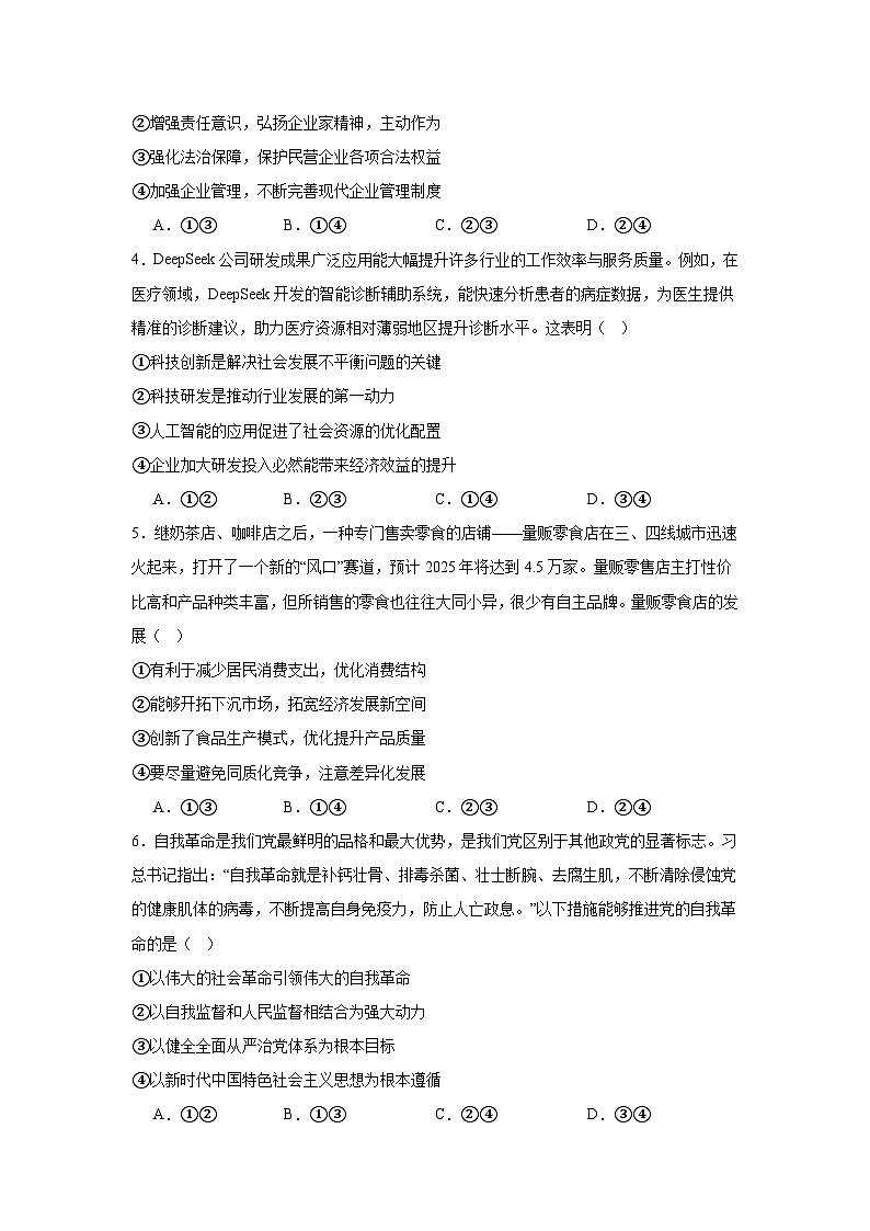 2025届吉林省吉林市高三下学期第三次模拟测试政治试题第2页