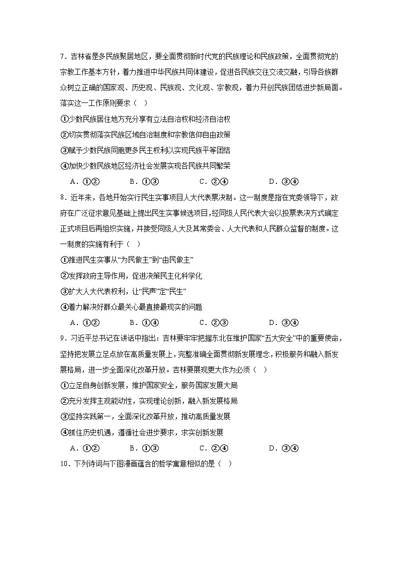 2025届吉林省吉林市高三下学期第三次模拟测试政治试题第3页