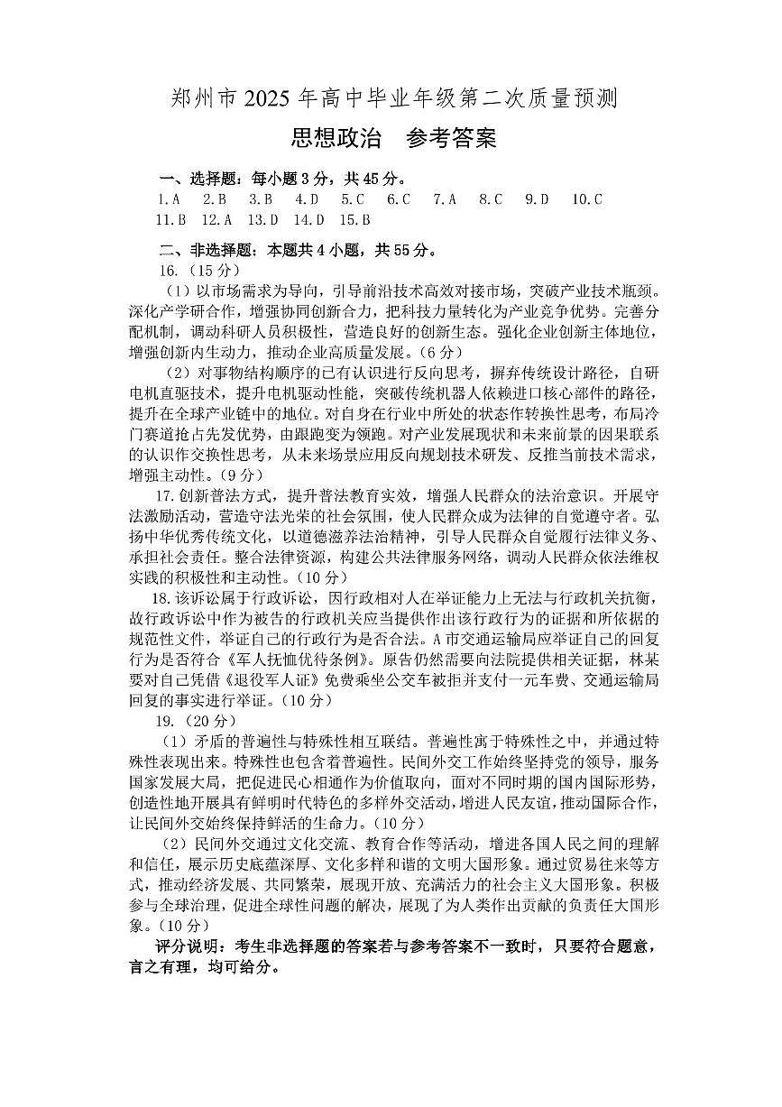 政治答案第1页