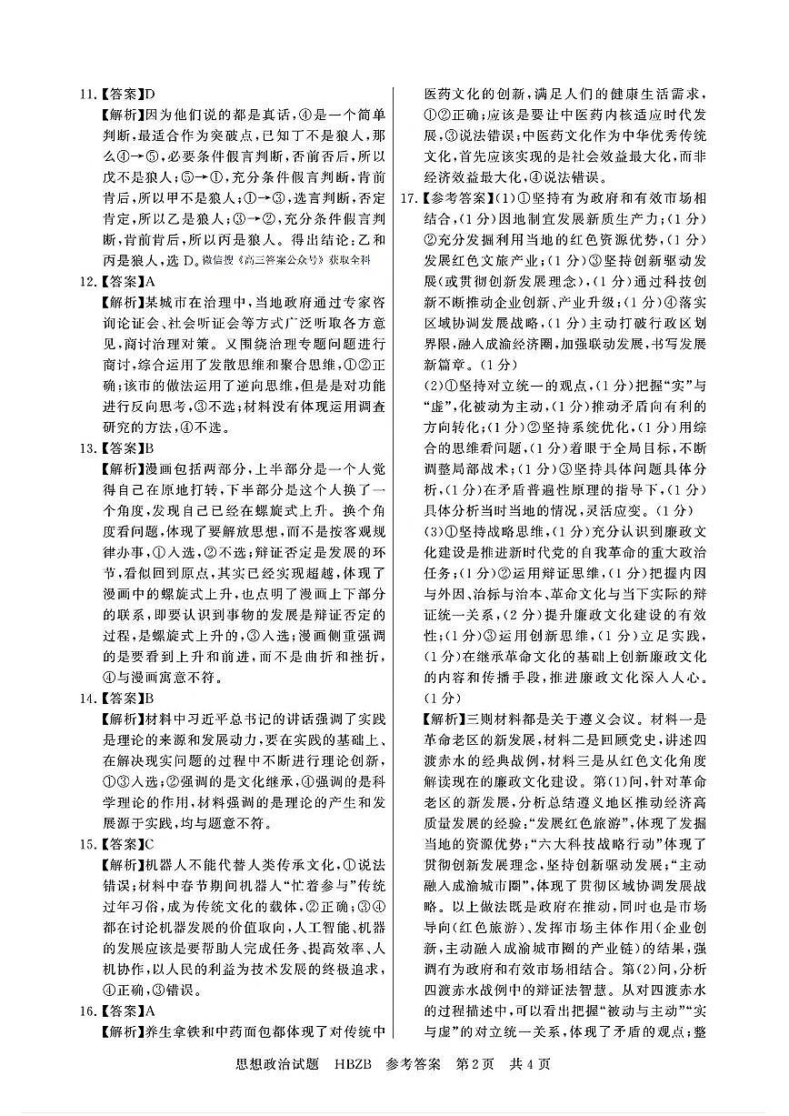 政治答案第2页