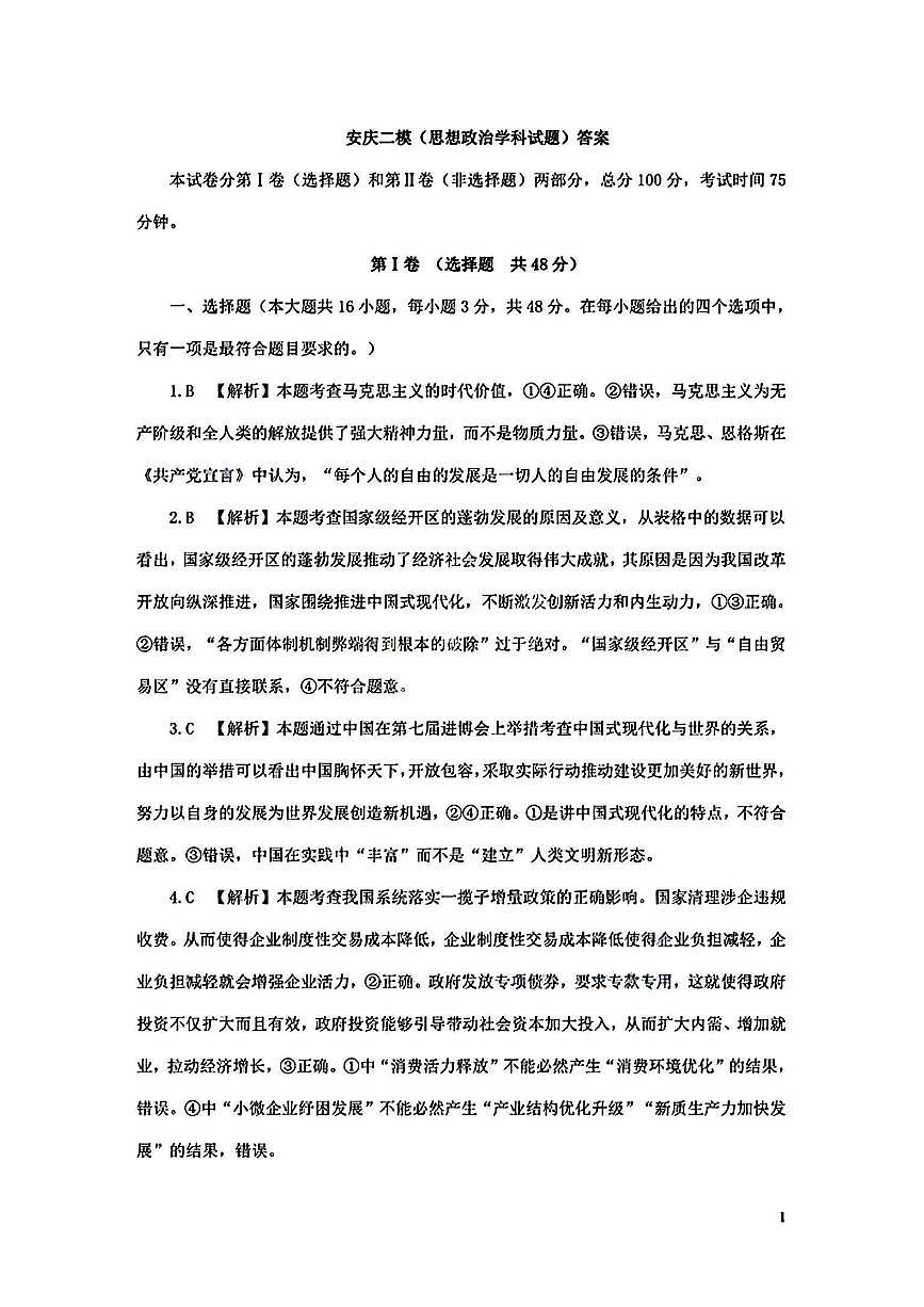 政治答案第1页