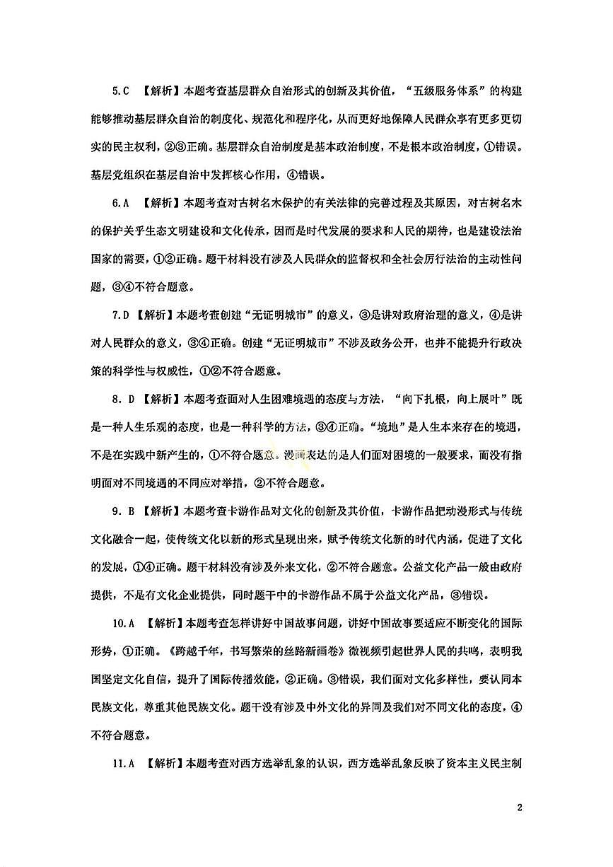 政治答案第2页