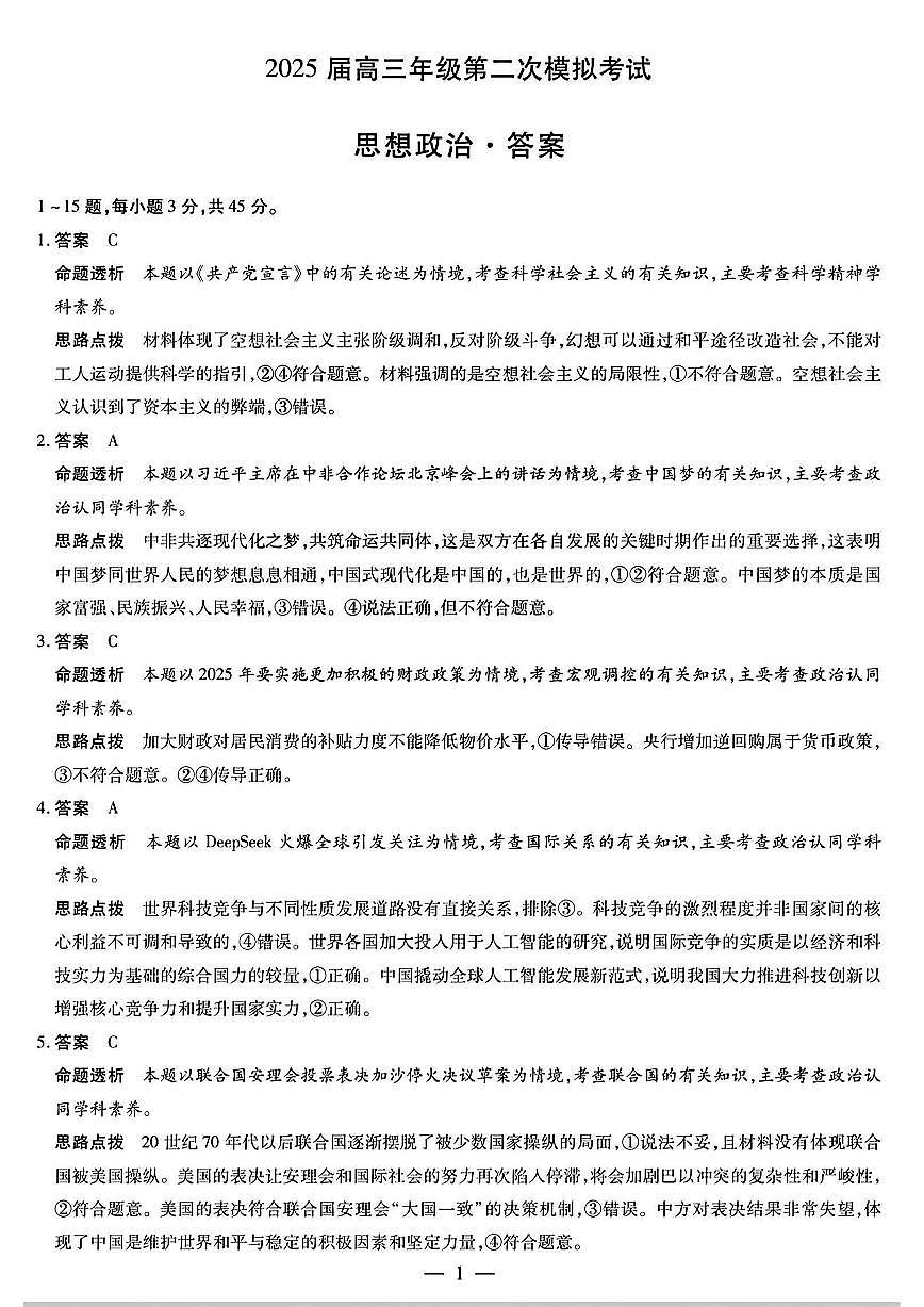 政治答案第1页