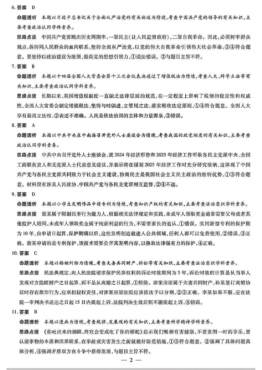 政治答案第2页