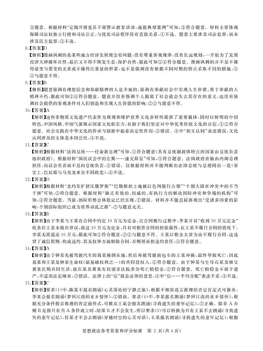 华大新高考联盟2025届高三下学期3月教学质量测评政治答案第2页