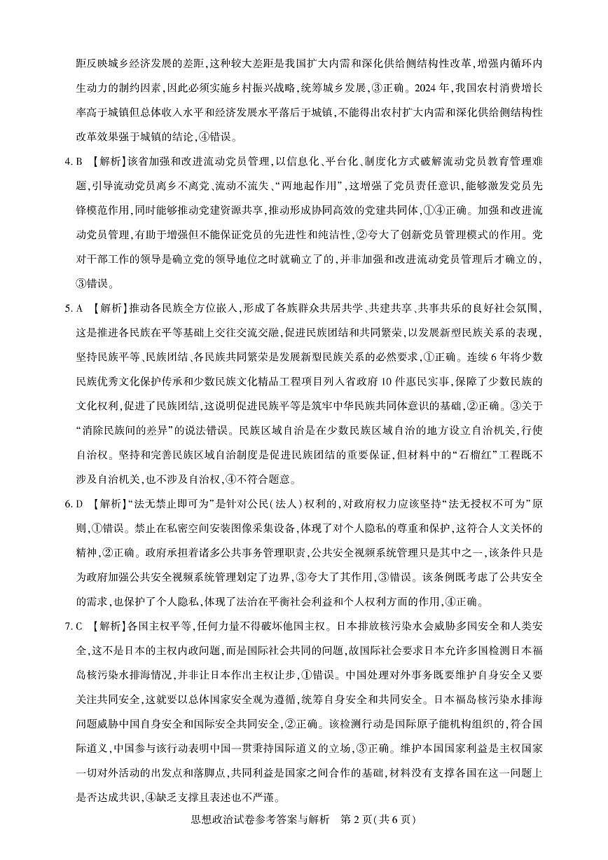 高三测评卷-政治答案与解析第2页