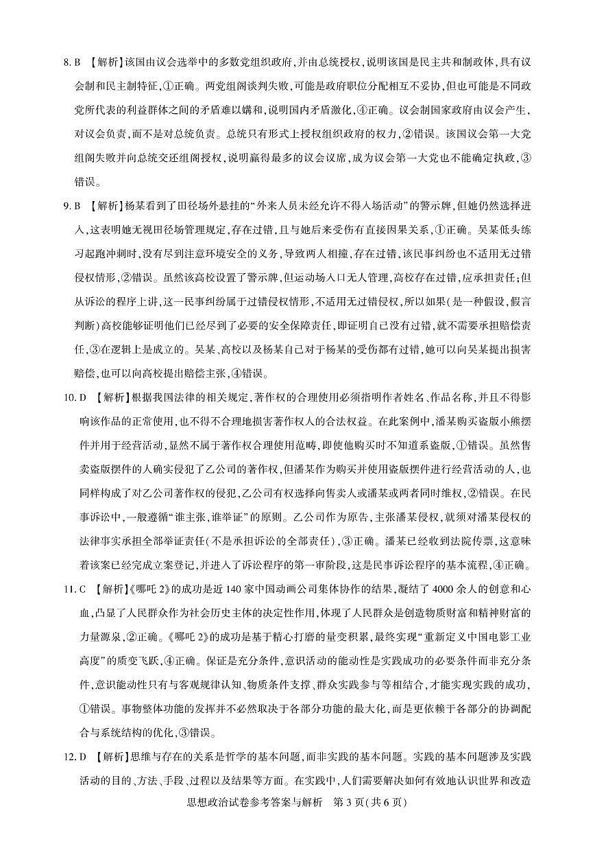 高三测评卷-政治答案与解析第3页