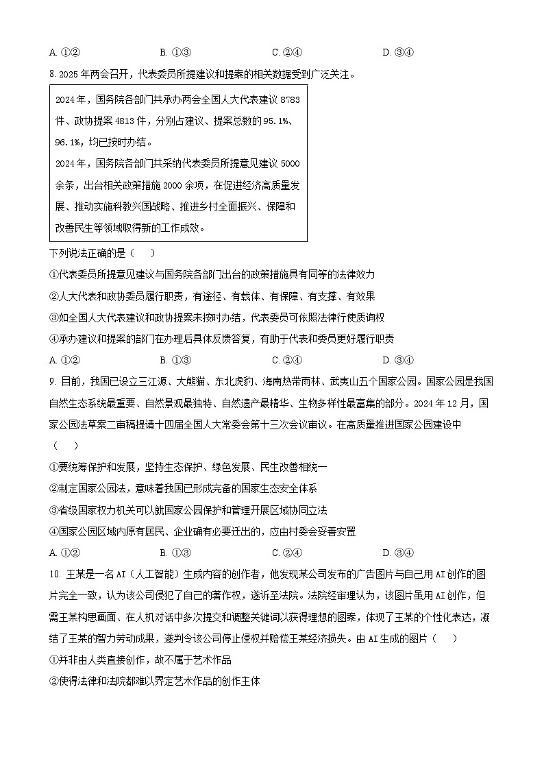 北京市朝阳区2025届高三年级第二学期3月质量检测一政治第3页