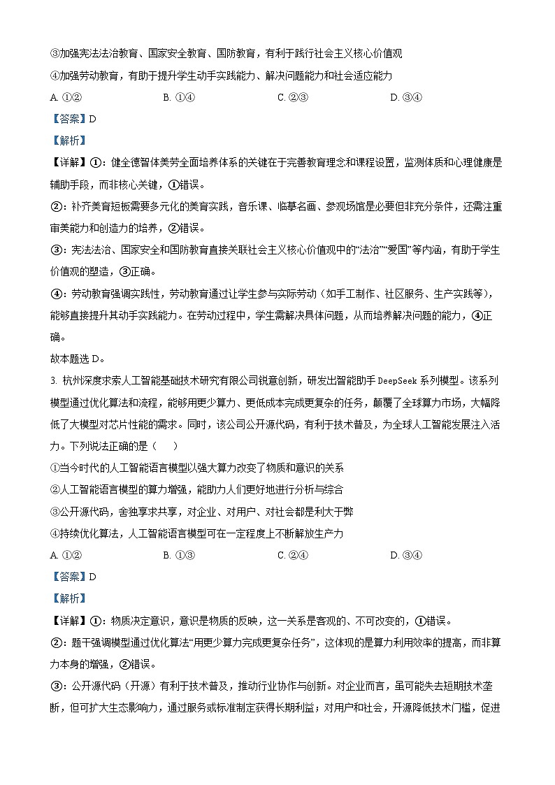 北京市朝阳区2025届高三年级第二学期3月质量检测一政治答案第2页