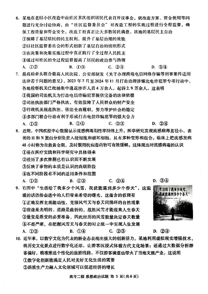 江西省九江市2025年第二次高考模拟统一考试政治+答案第3页